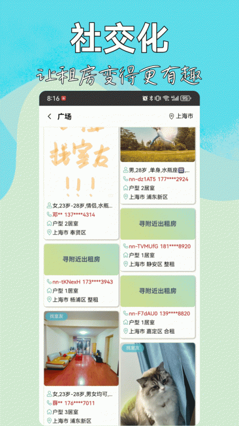 暖暖房屋app