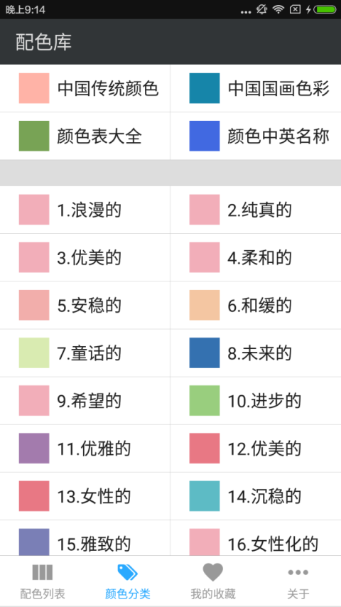 配色库app