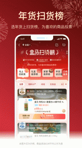 盒马生鲜超市app