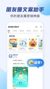 朋友圈文案助手app