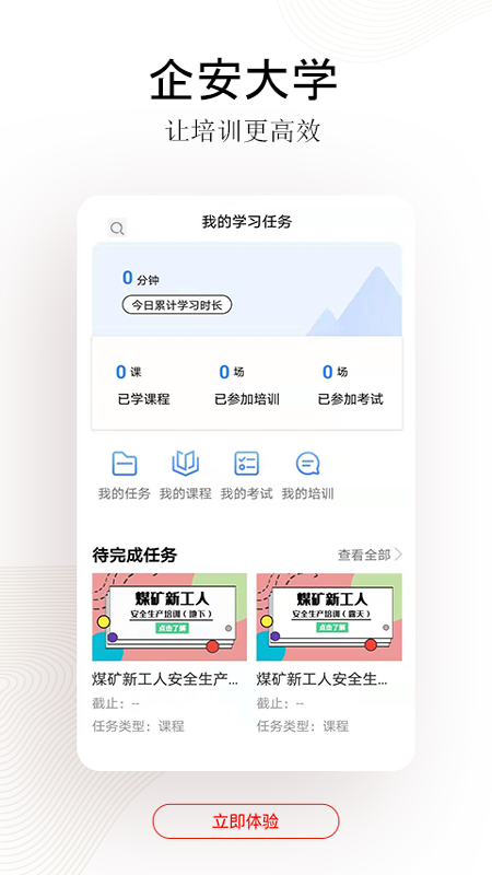 企安e学官方版