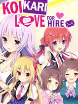 恋爱？我就借走了哦！