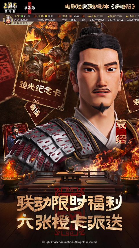 三国志战略版oppo版