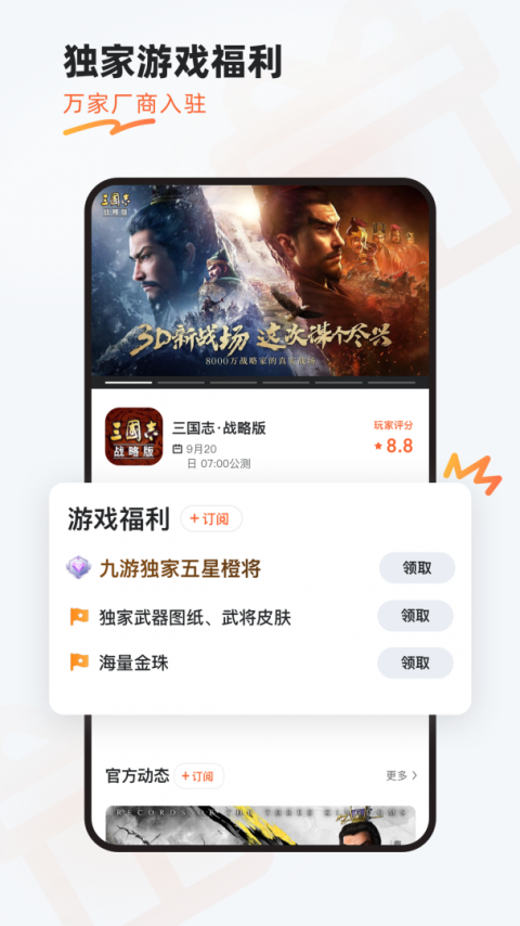 九游游戏官方正版