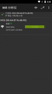 WiFi Analyzer中文版