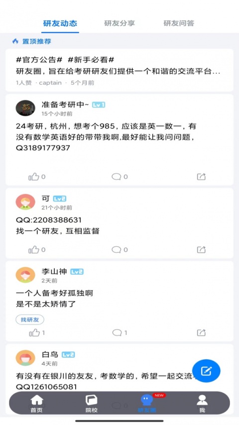 研友app
