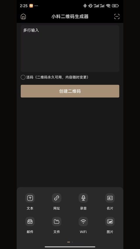 小猪二维码app