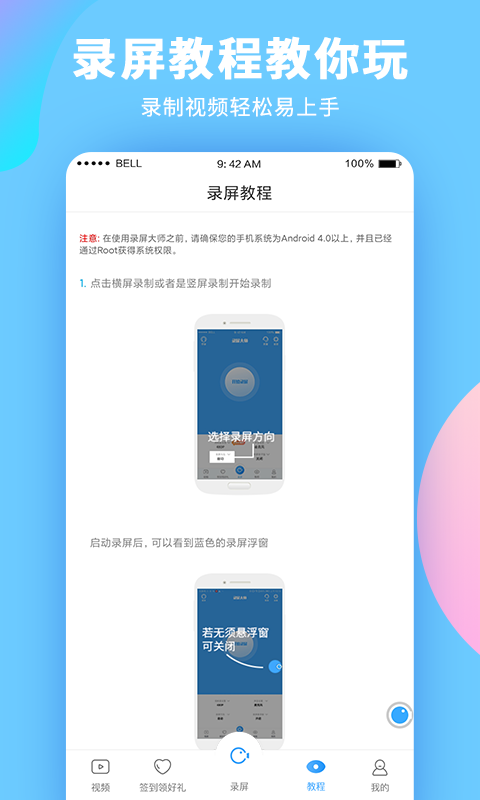 录屏大师app