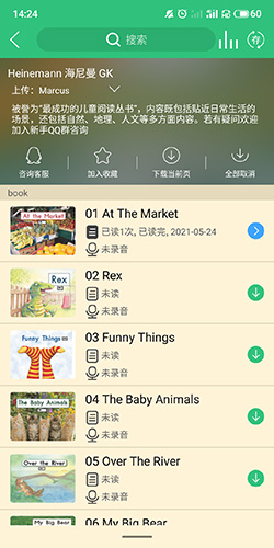 千读app