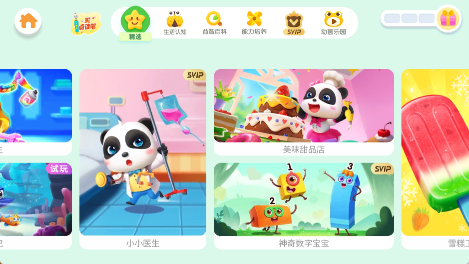 宝宝巴士奇妙屋app