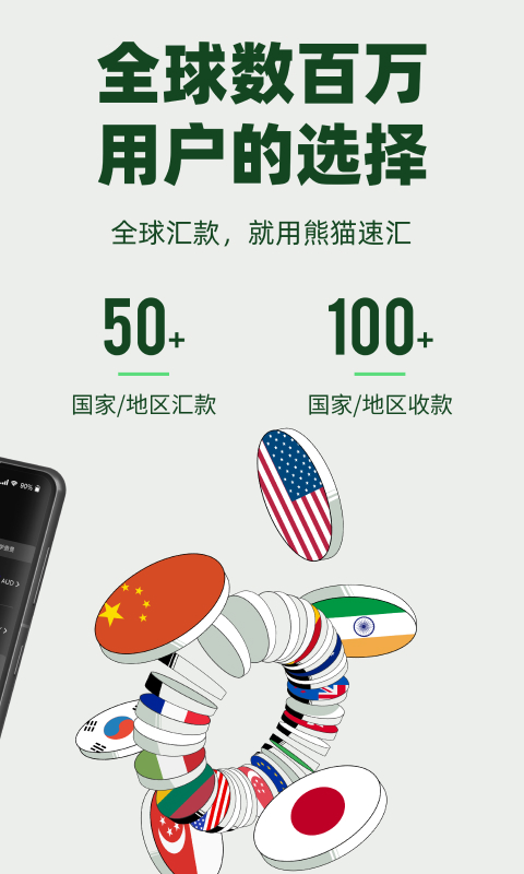 熊猫速汇app