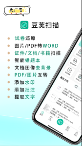 豆荚扫描官方版