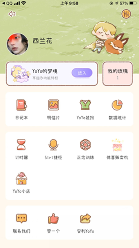 YoYo日常app