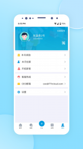 铱云供应链app