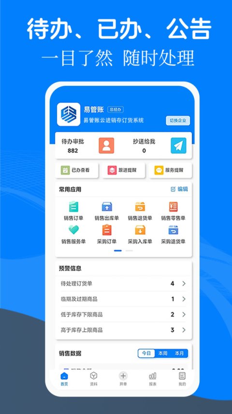 易管账最新版