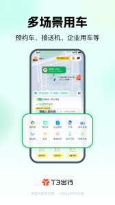 T3出行app