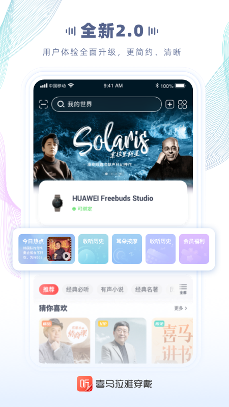 喜马拉雅穿戴版app