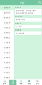 小荷听书女生版