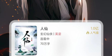 比较好用的AI小说手机软件合集