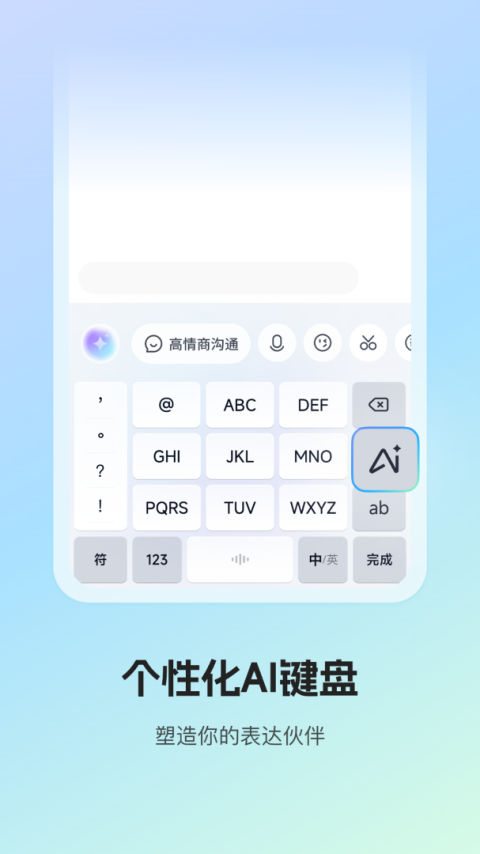 讯飞输入法最新版