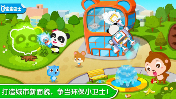环保小宝宝app