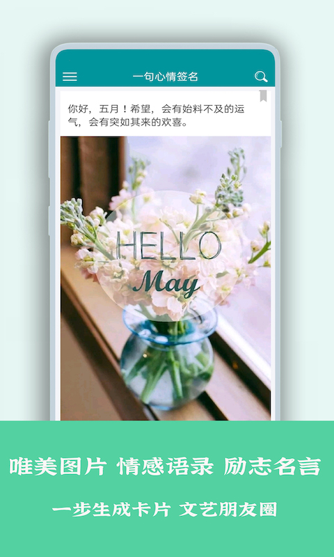 一句心情签名app