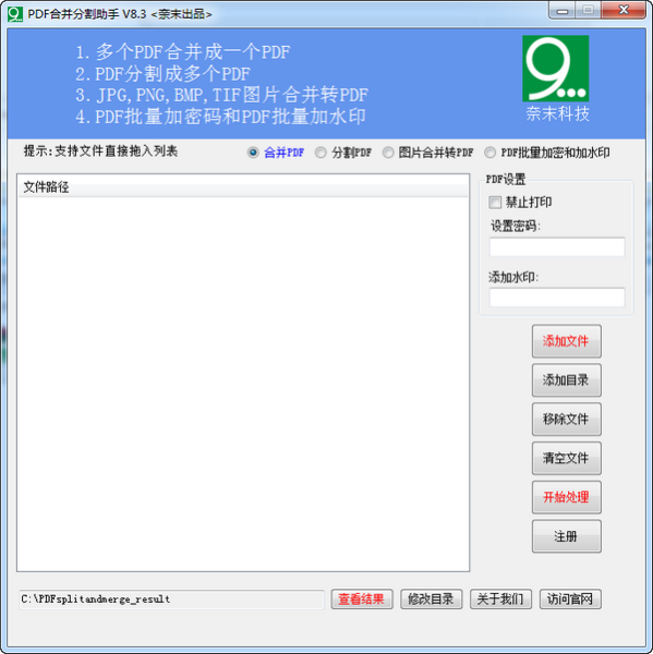 奈末PDF合并分割助手