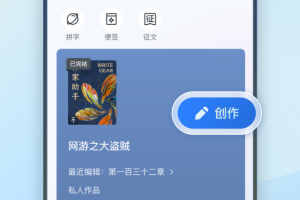 作家助手app