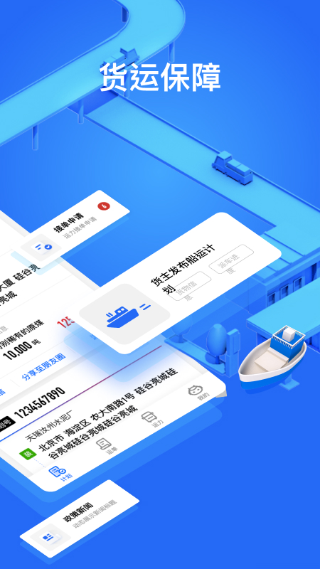 大易货主app
