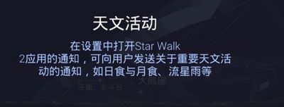 Star Walk星空app