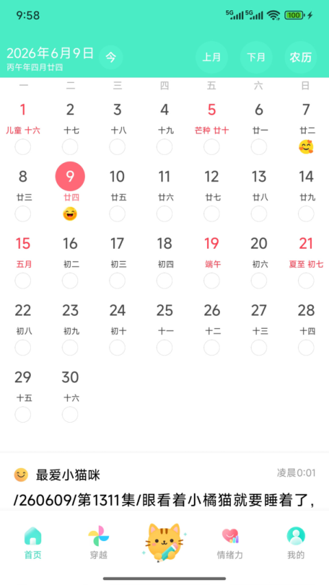 天天日历app