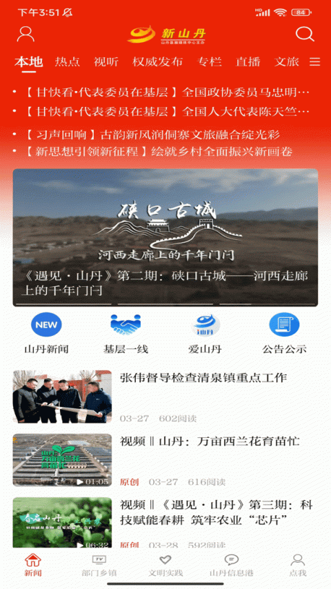 新山丹app
