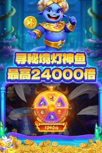 金满堂捕鱼官方版