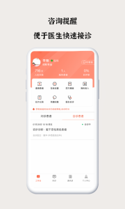 谷医堂医生app