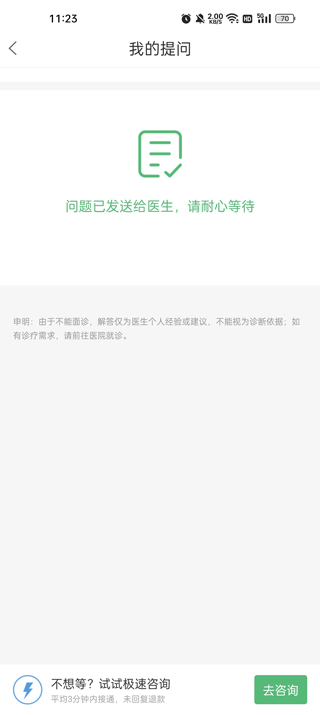 快速问医生最新版