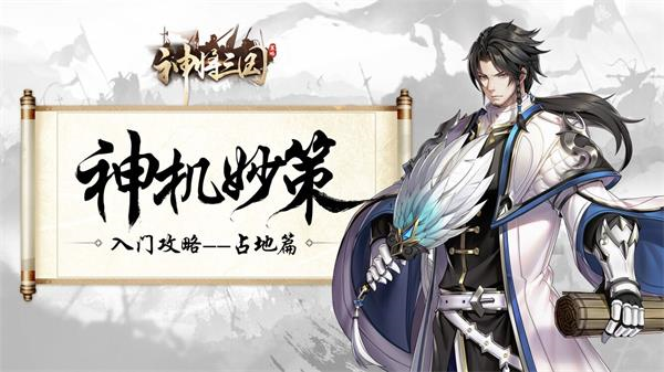 神将三国vivo版