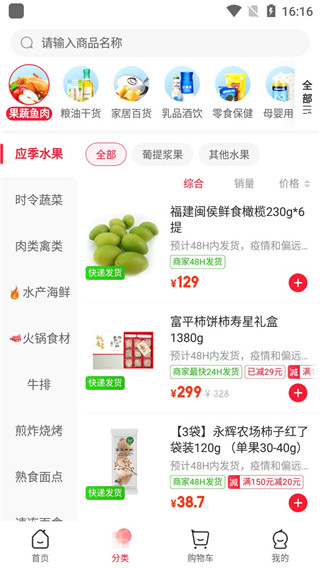 永辉超市送货上门app
