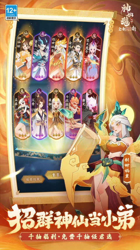 神仙道3 0.1折扣版