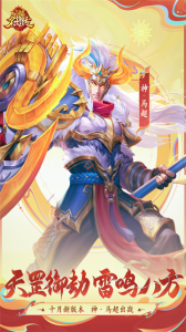 三国杀名将传果盘版