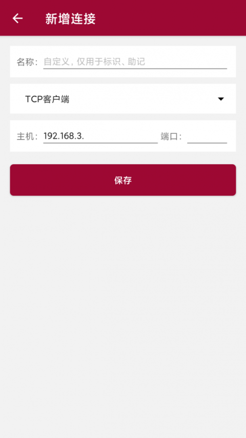网络调试助手app