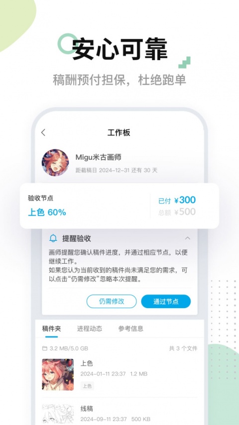 米画师app