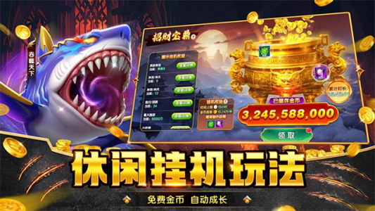 捕鱼大咖微信版