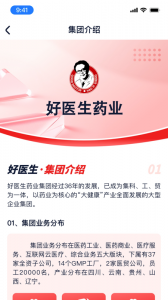 好医生药业app