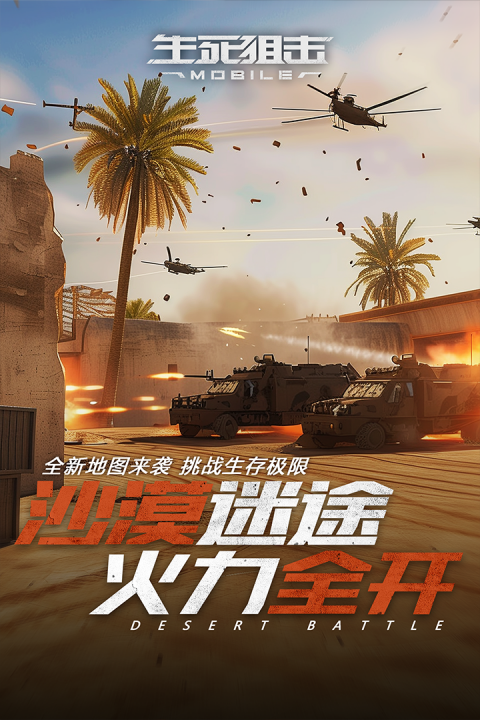 生死狙击华为版