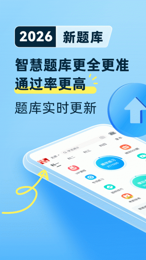 驾考宝典2026免费版
