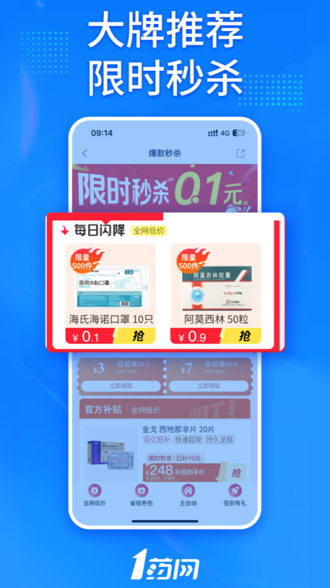 1药网app