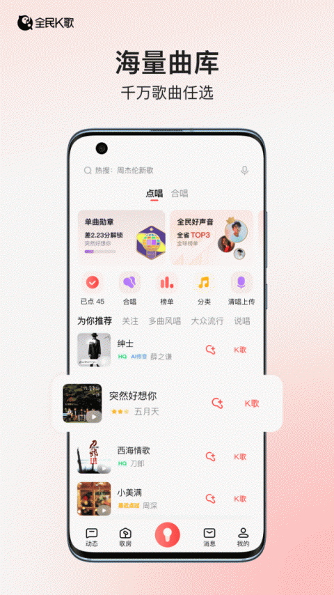 全民k歌app