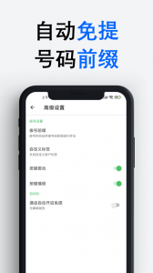拨号多多app
