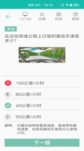 驾照考试一点通