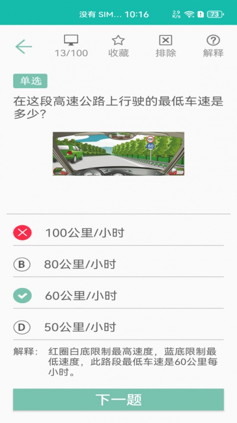 驾照考试一点通